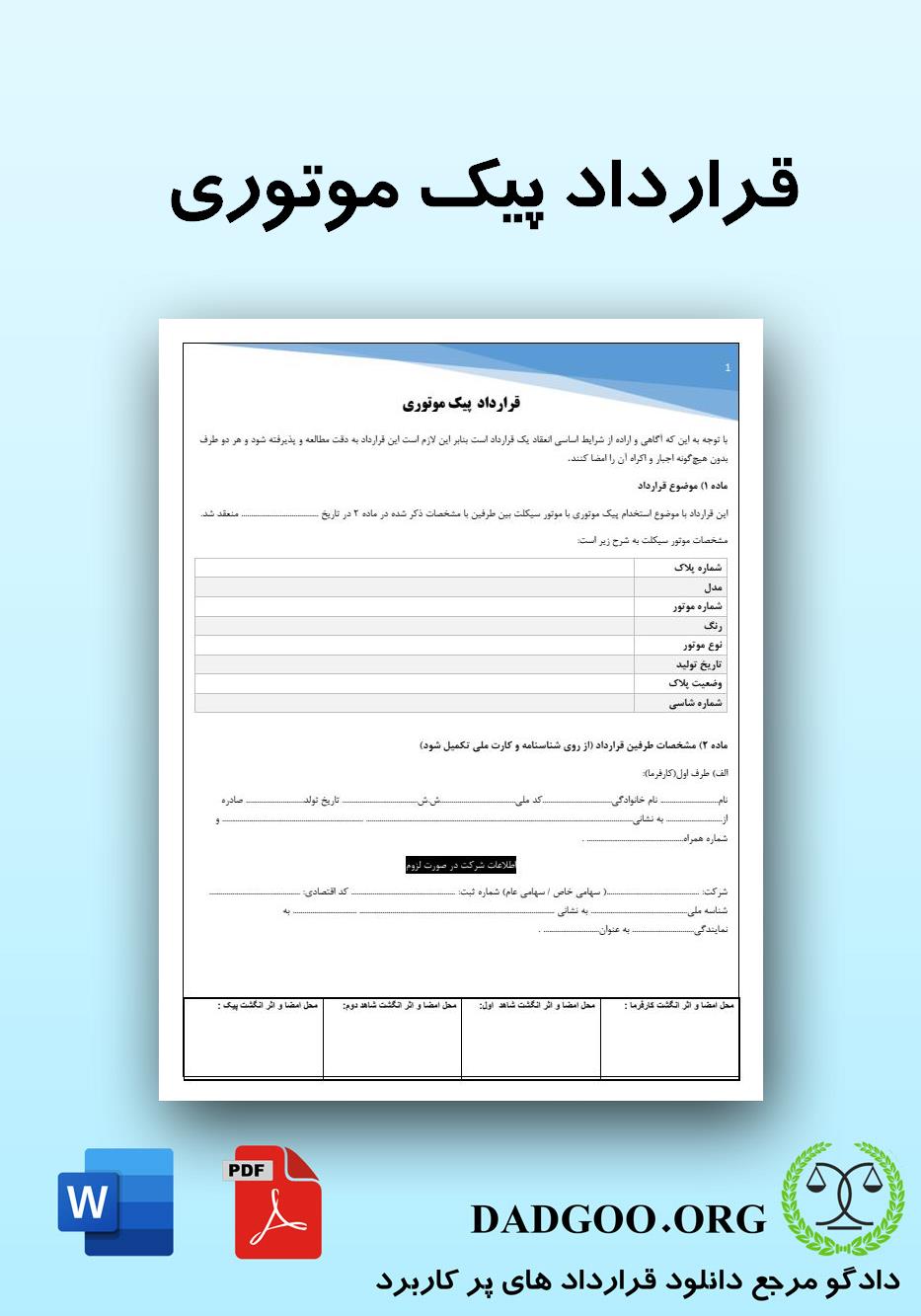تصویر کامل قرارداد پیک موتوری 2