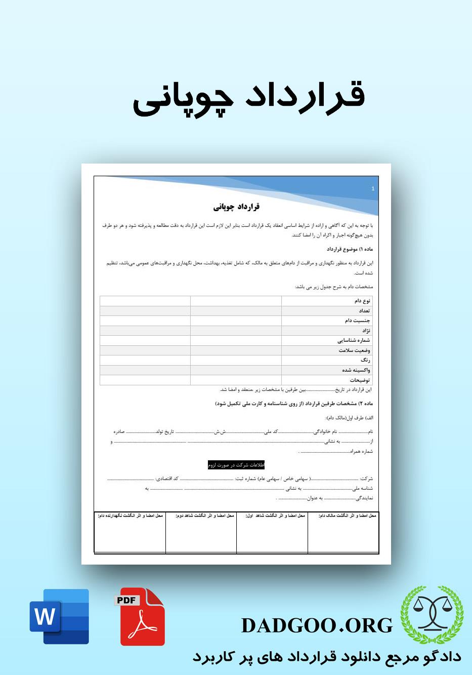 تصویر کامل قرارداد چوپانی 2