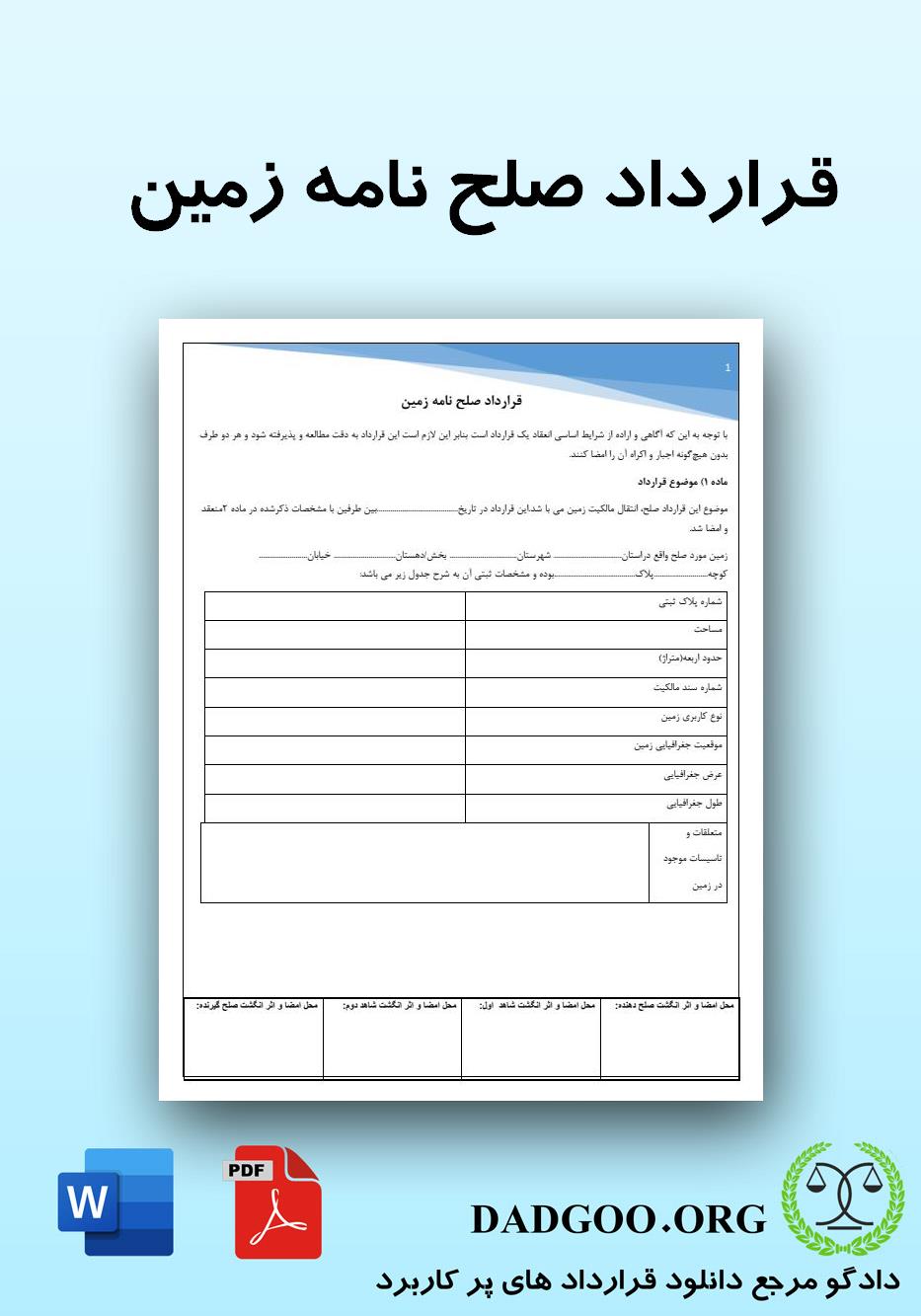 تصویر کامل قرارداد صلح نامه زمین 2