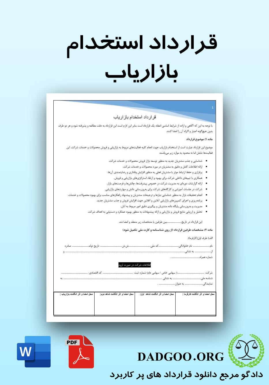 تصویر کامل قرارداد استخدام بازاریاب 2