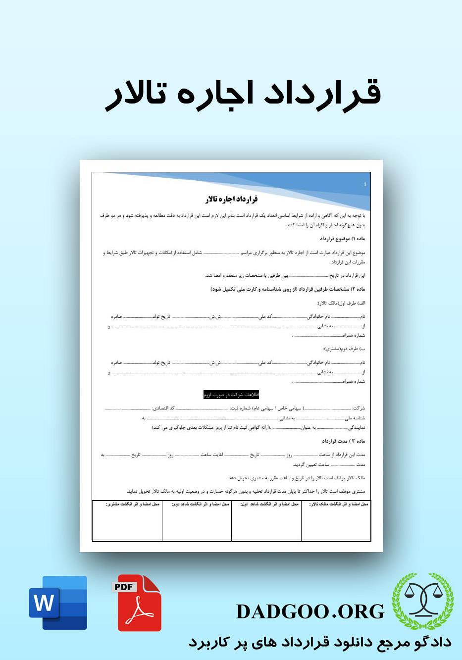 تصویر کامل قرارداد اجاره تالار 2