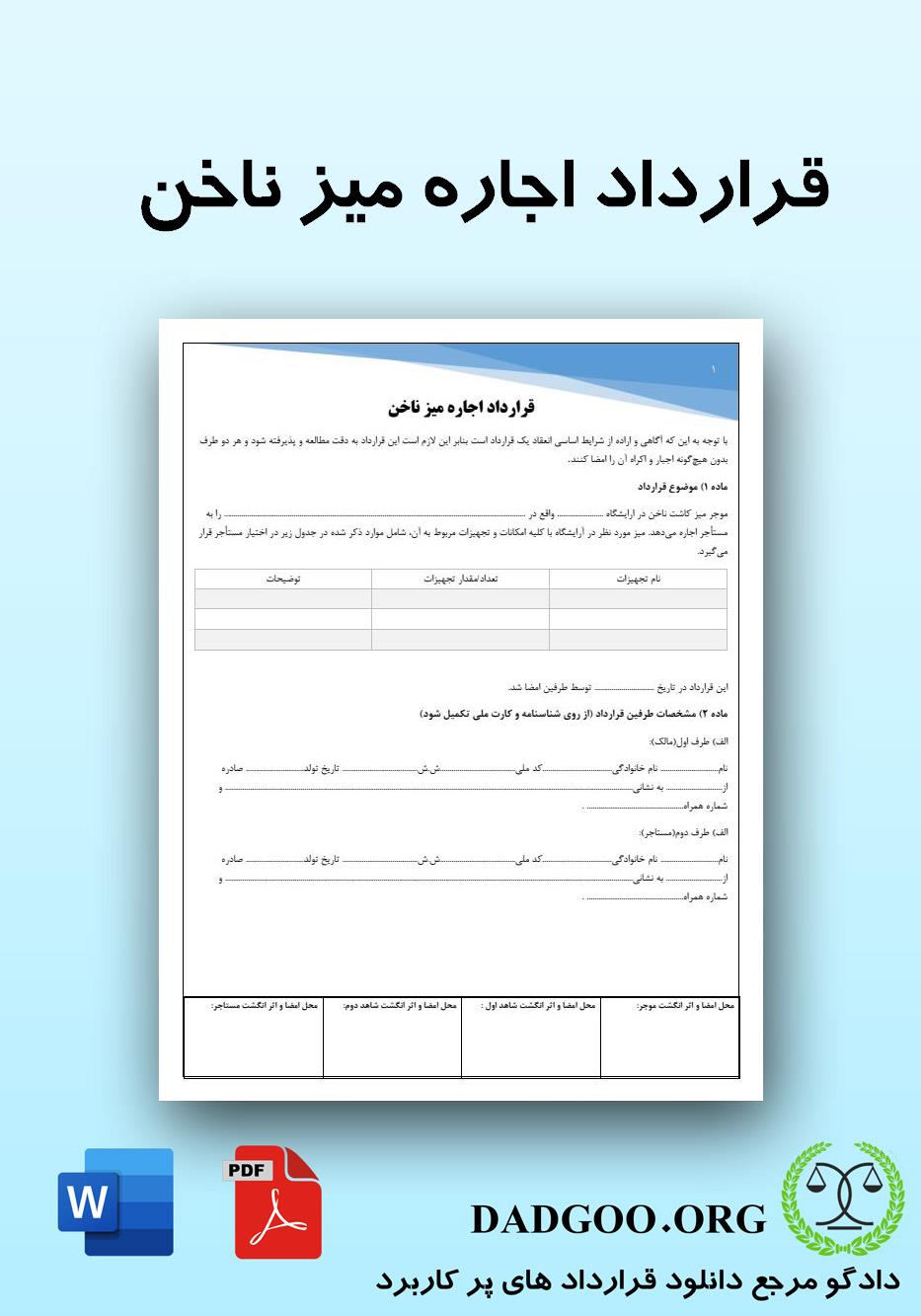 تصویر کامل قرارداد اجاره میز ناخن 2