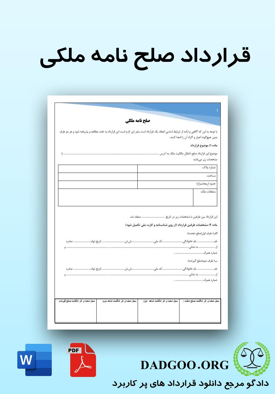 تصویر کامل قرارداد صلح نامه ملکی 2