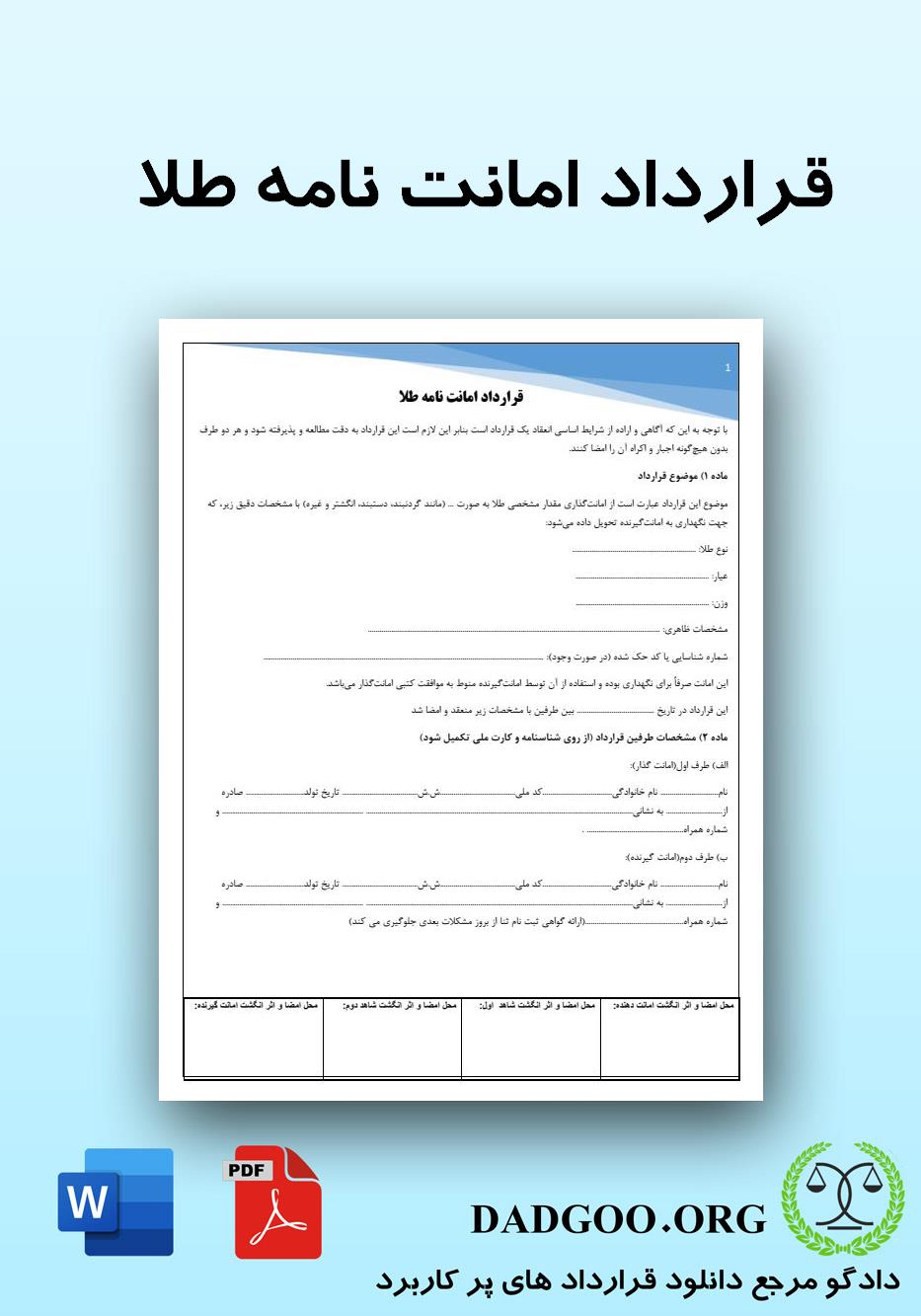 تصویر کامل قرارداد امانت نامه طلا 2