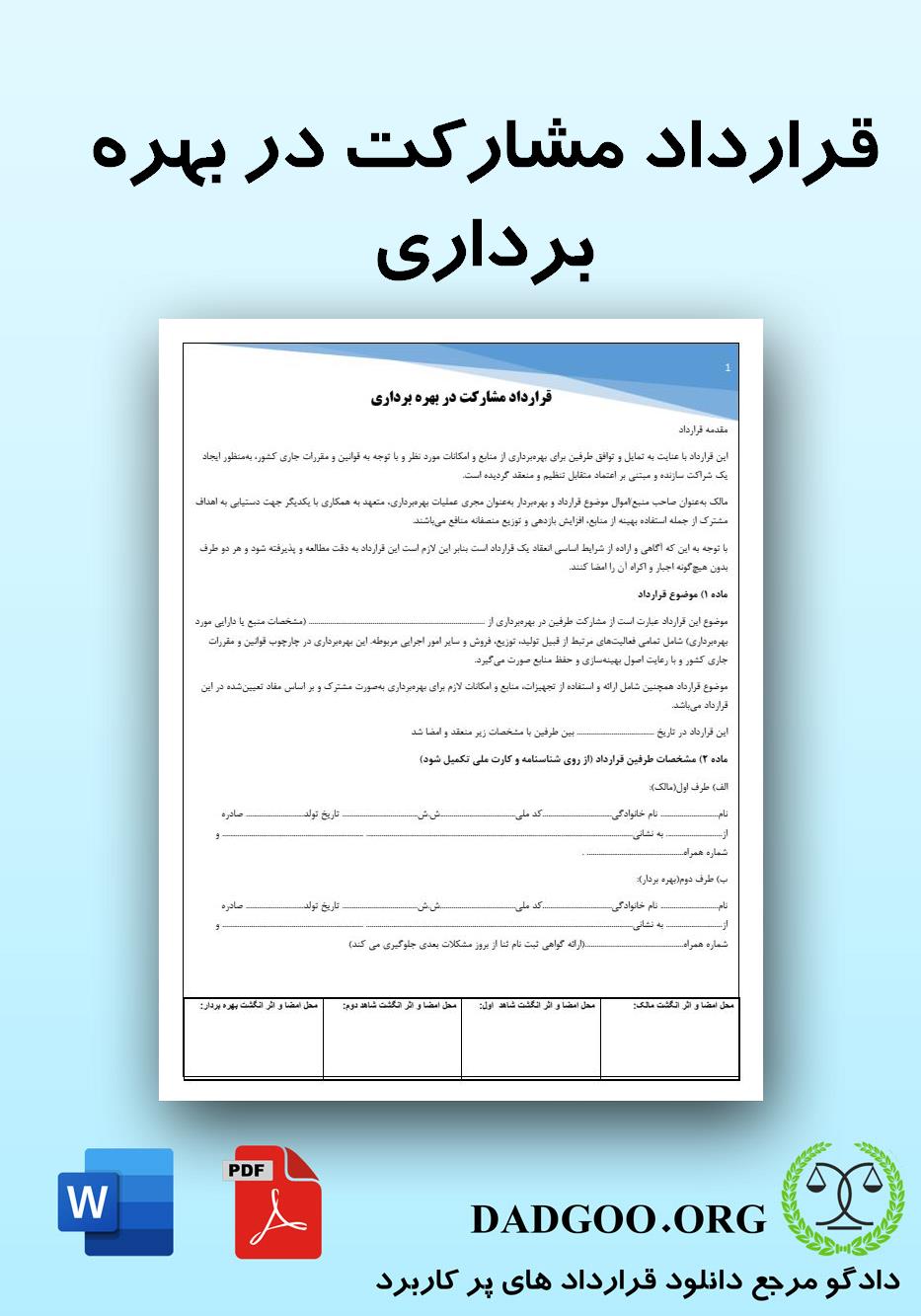 تصویر کامل قرارداد مشارکت در بهره برداری 2
