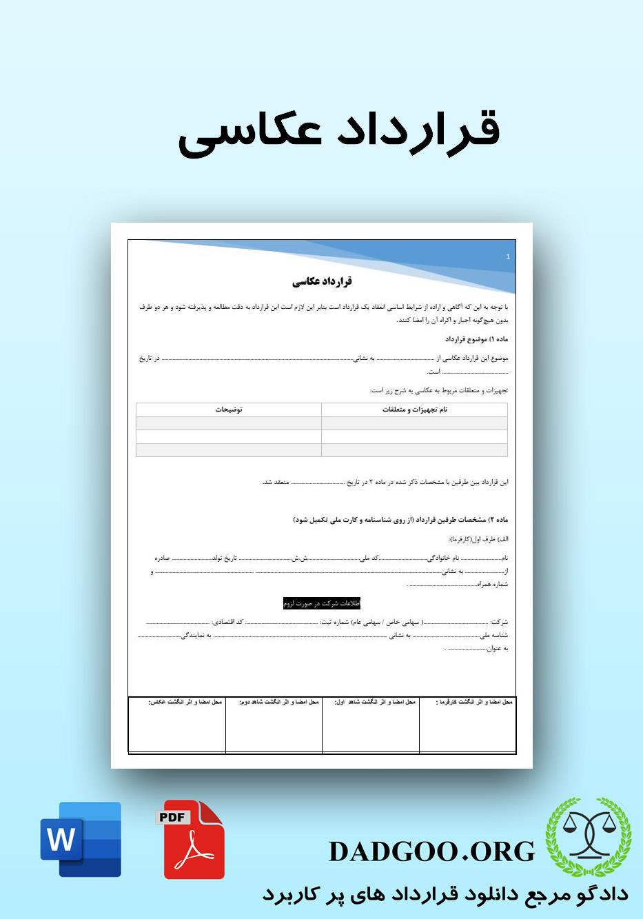 تصویر کامل قرارداد عکاسی 2