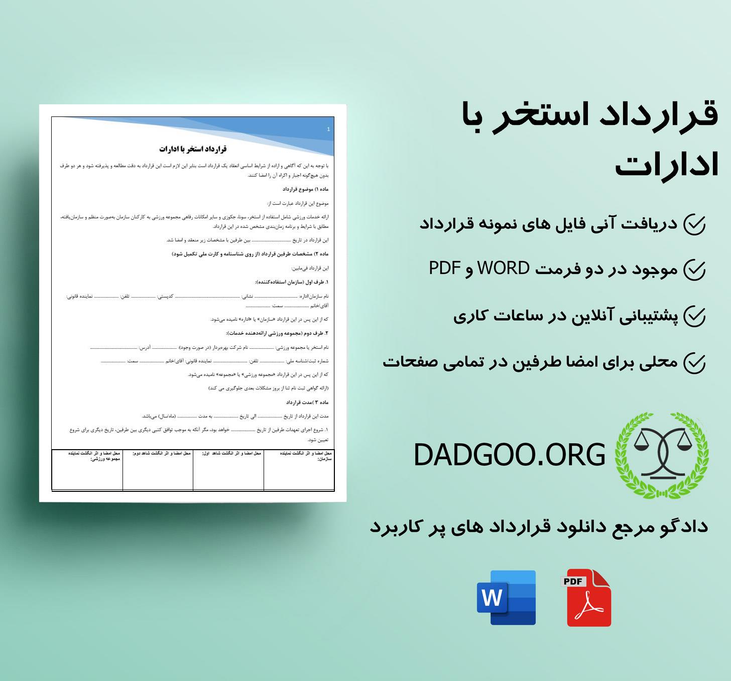 تصویر کامل قرارداد استخر با ادارات