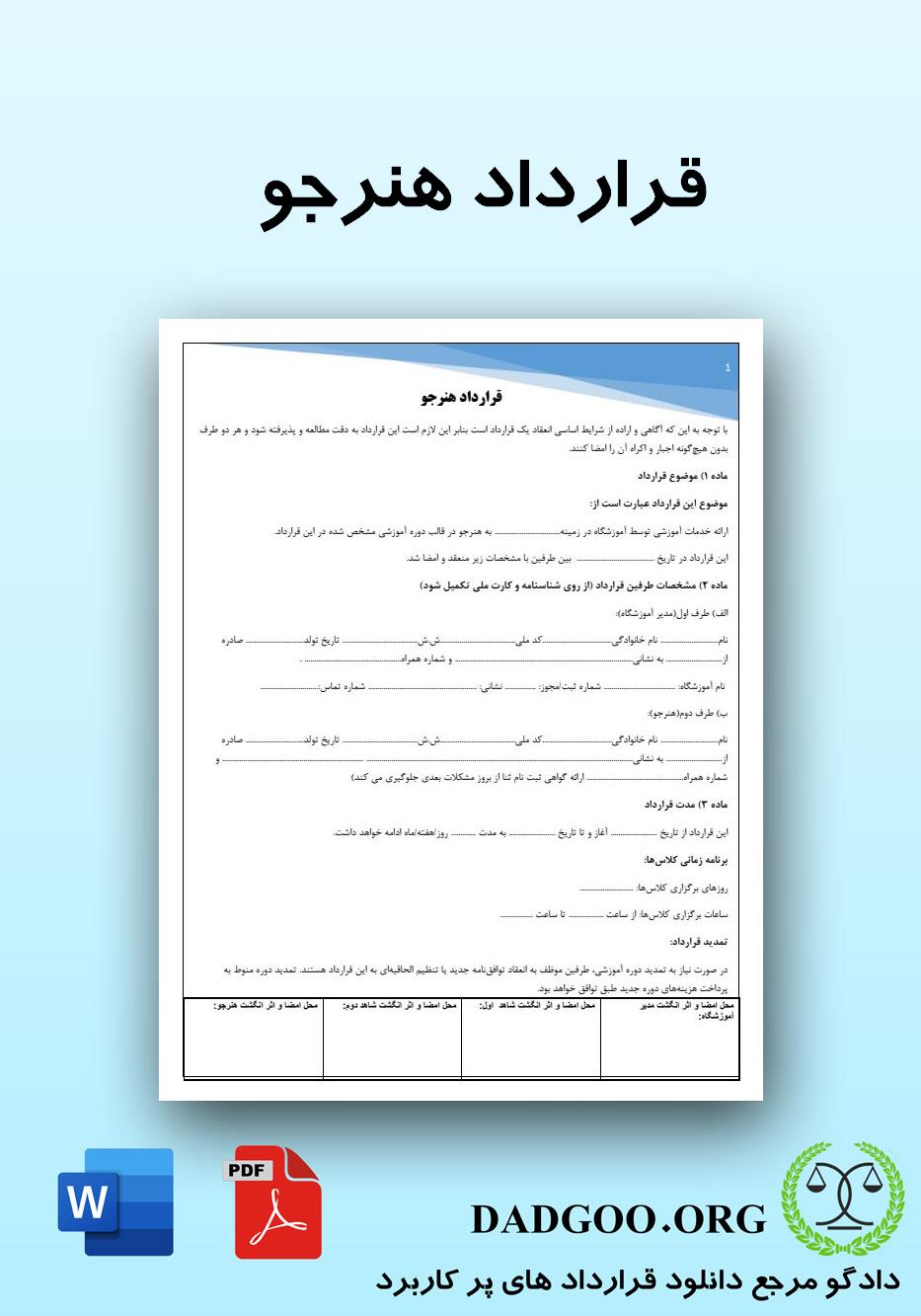 تصویر کامل قرارداد هنرجو 2