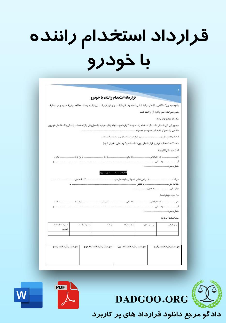 تصویر کامل قرارداد استخدام راننده با خودرو 2