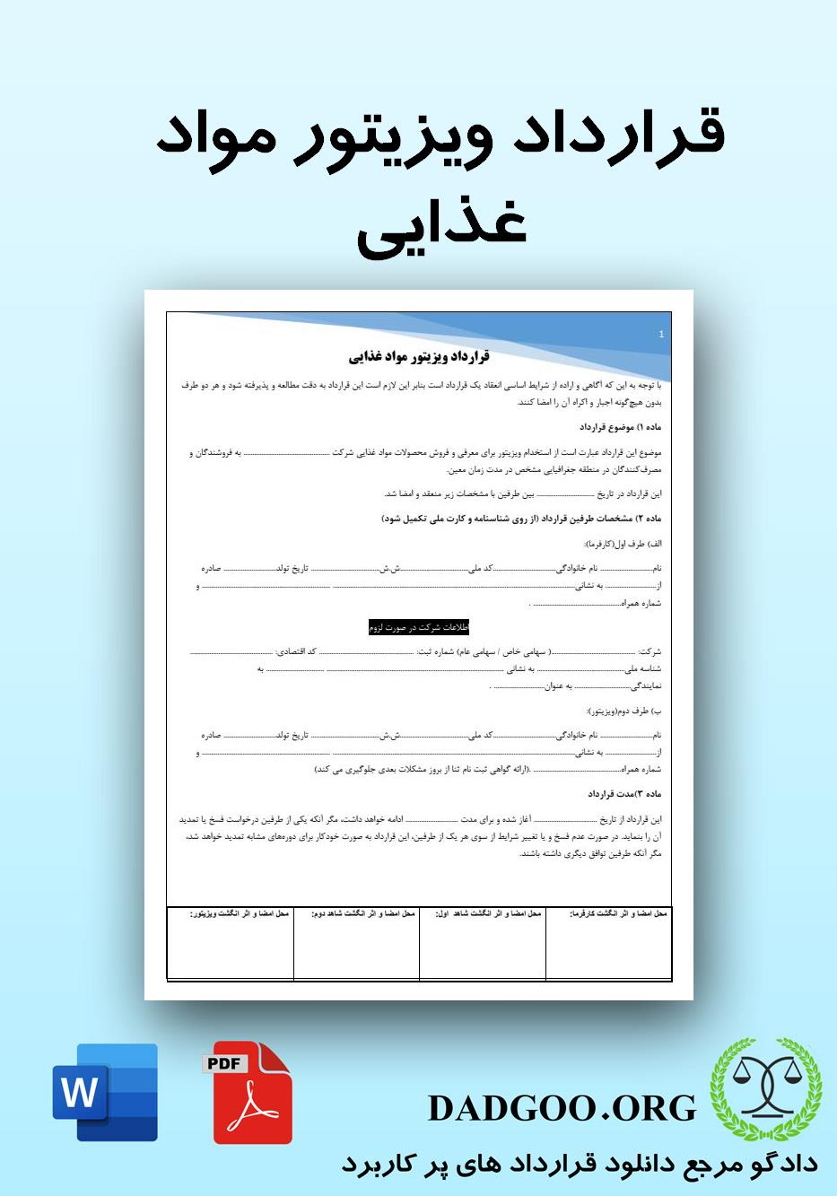تصویر کامل قرارداد ویزیتور مواد غذایی 2