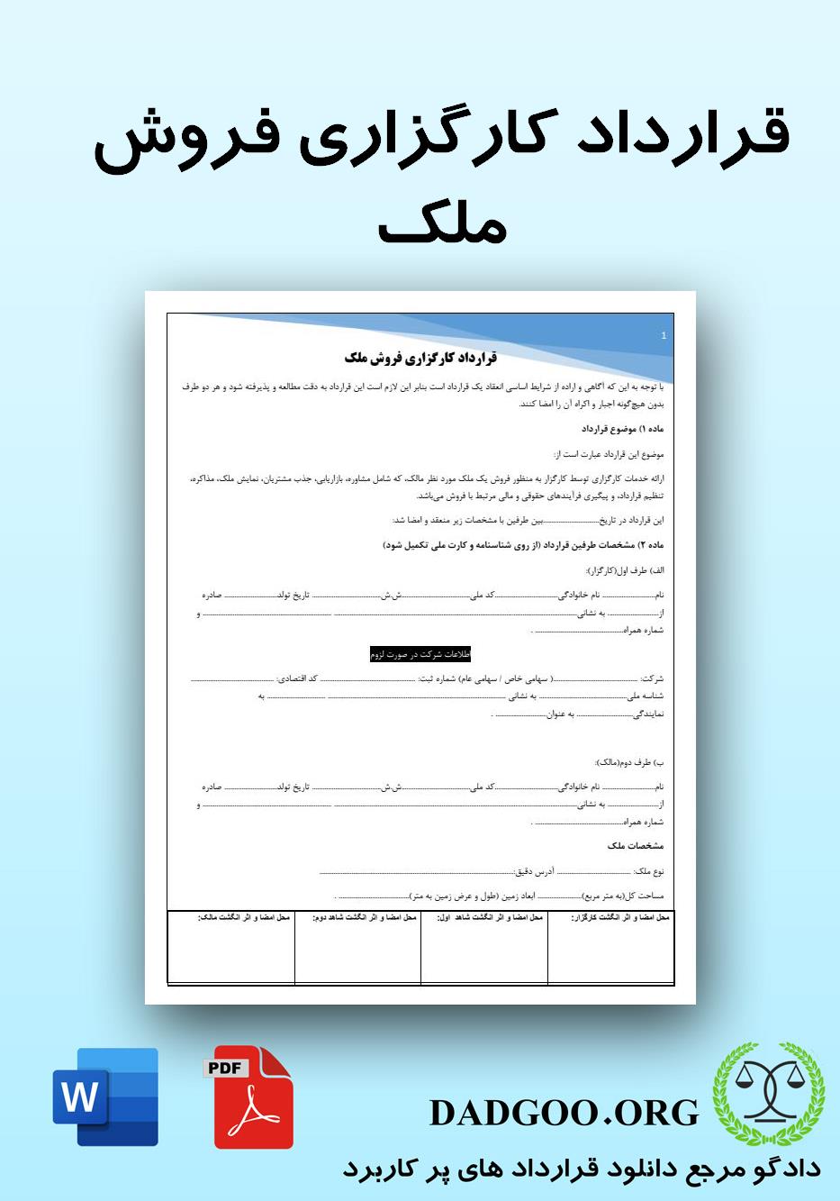 تصویر کامل قرارداد کارگزاری فروش ملک 2