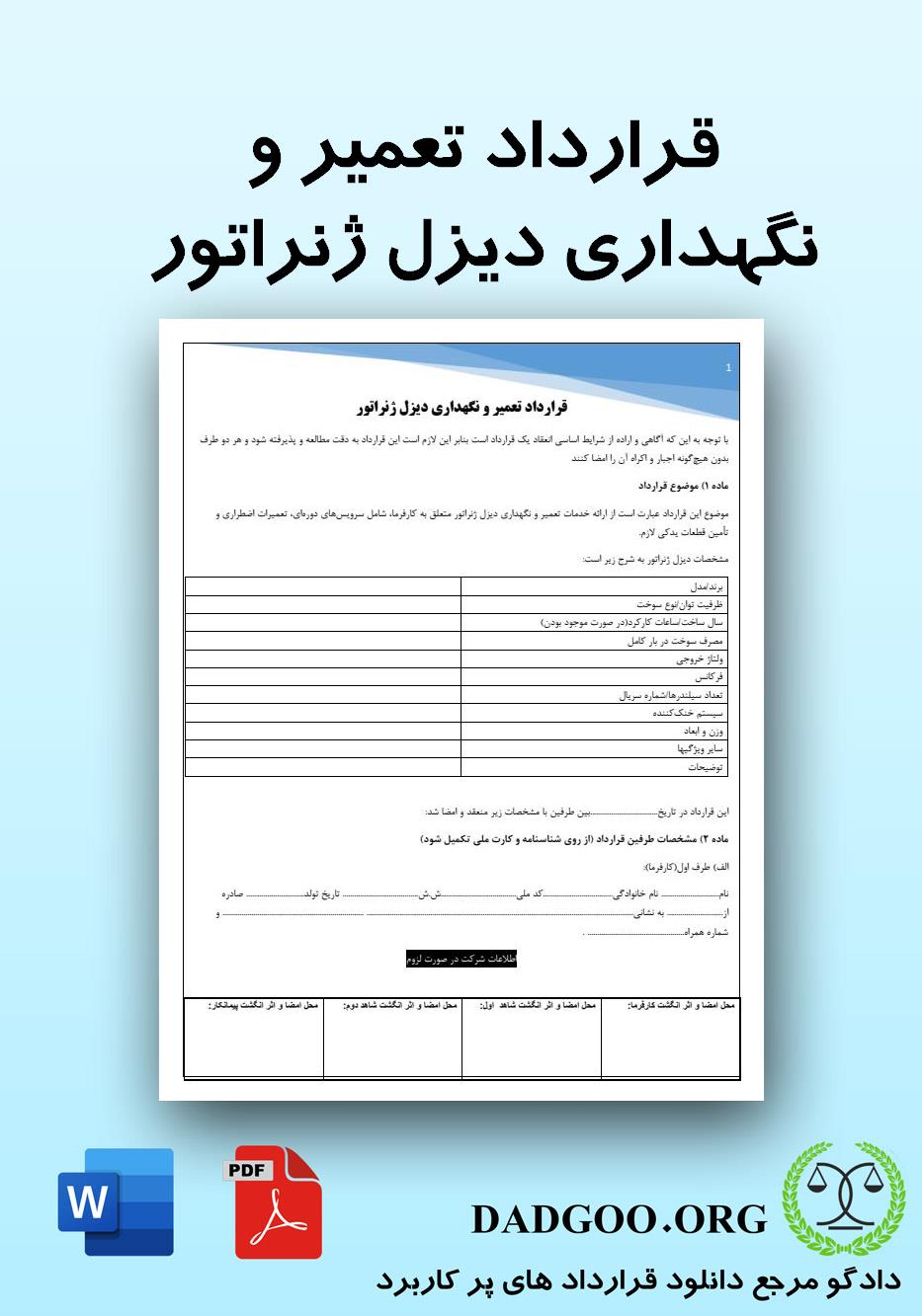 تصویر کامل قرارداد تعمیر و نگهداری دیزل ژنراتور 2