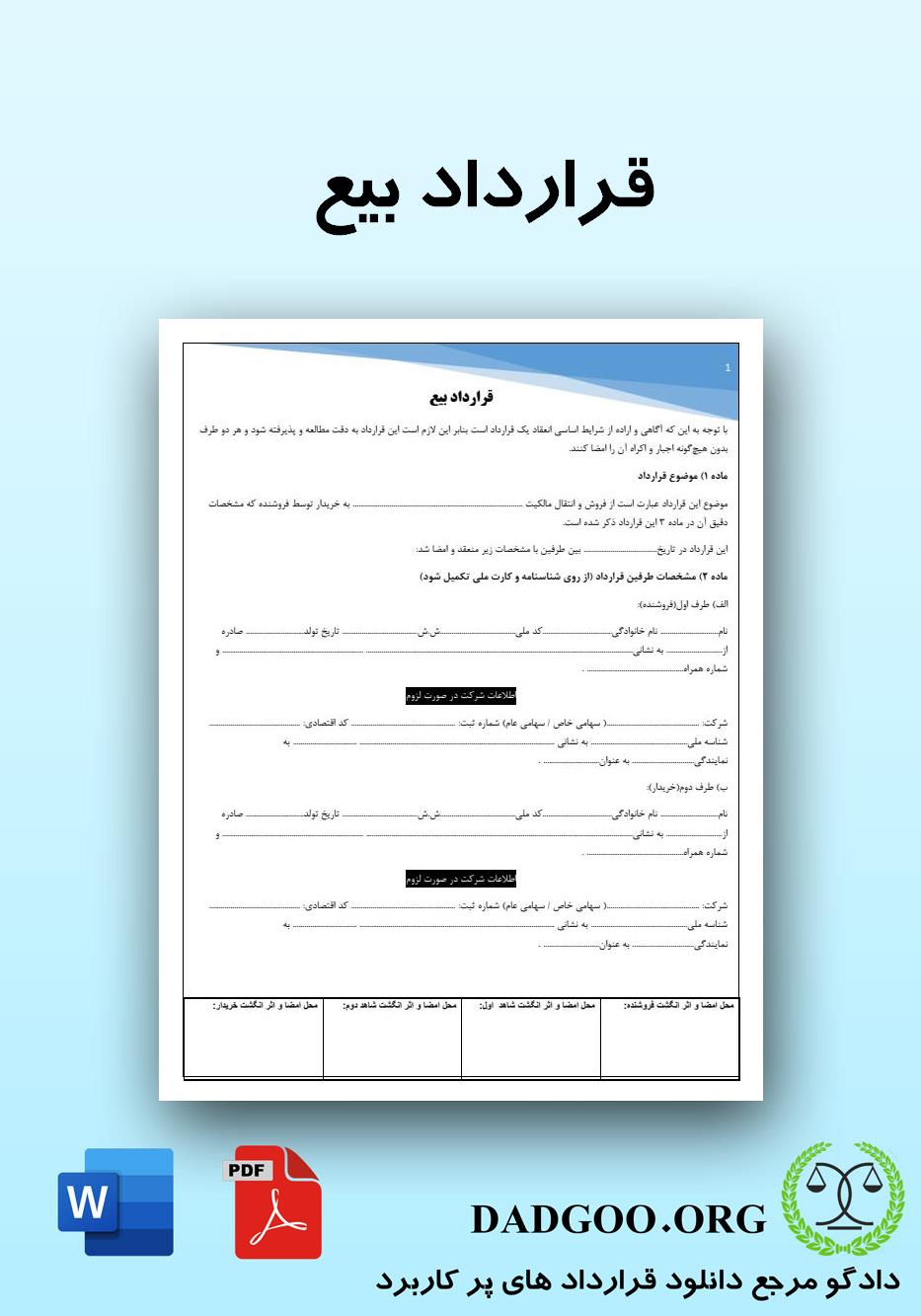تصویر کامل قرارداد بیع 2