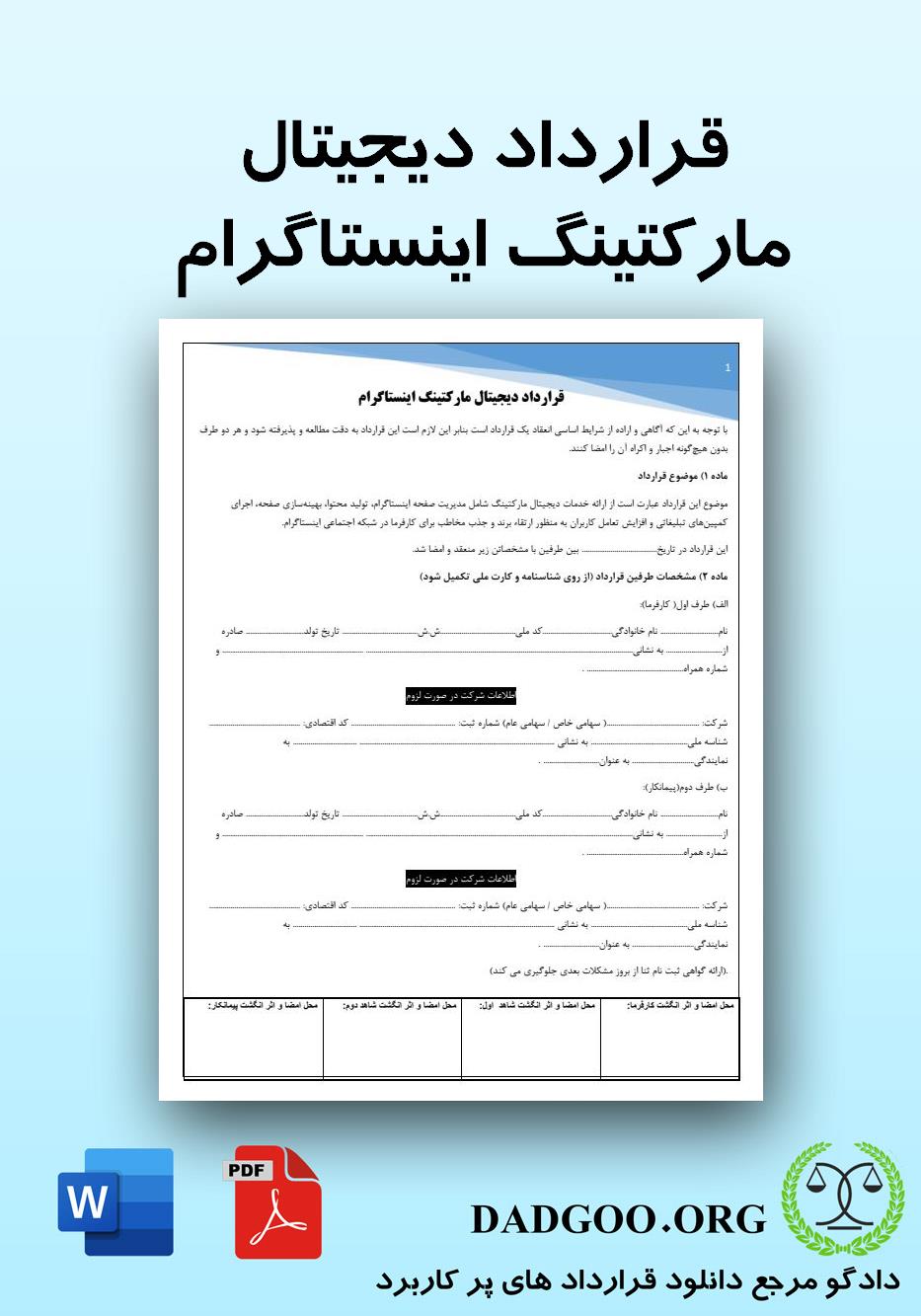 تصویر کامل قرارداد دیجیتال مارکتینگ اینستاگرام 2