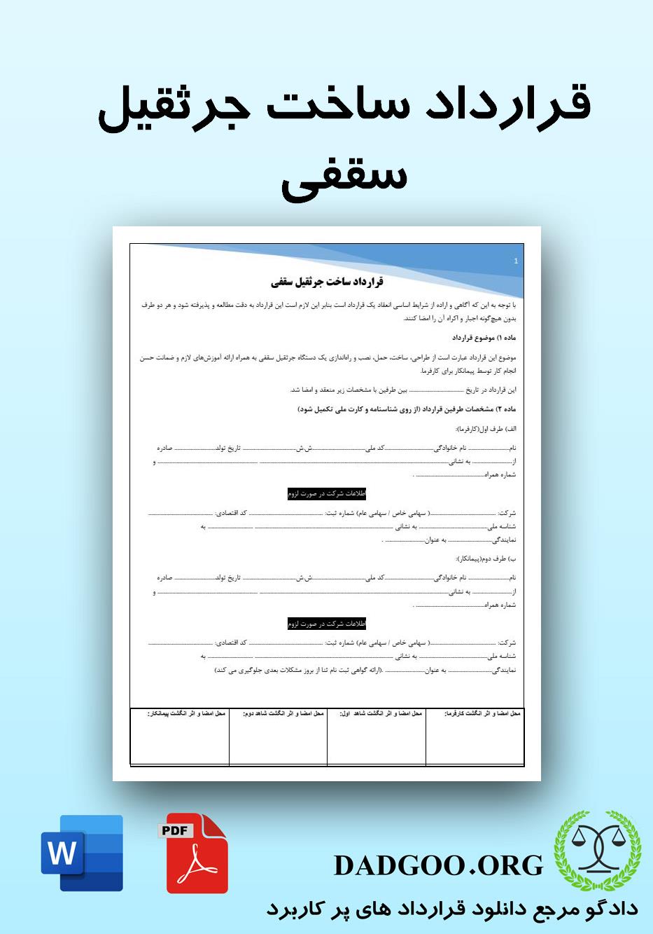 تصویر کامل قرارداد ساخت جرثقیل سقفی 2