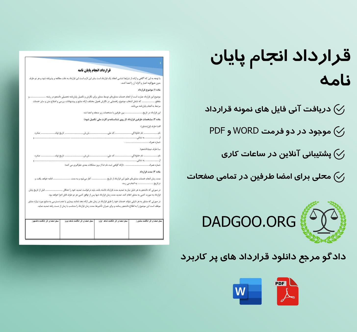تصویر کامل قرارداد انجام پایان نامه