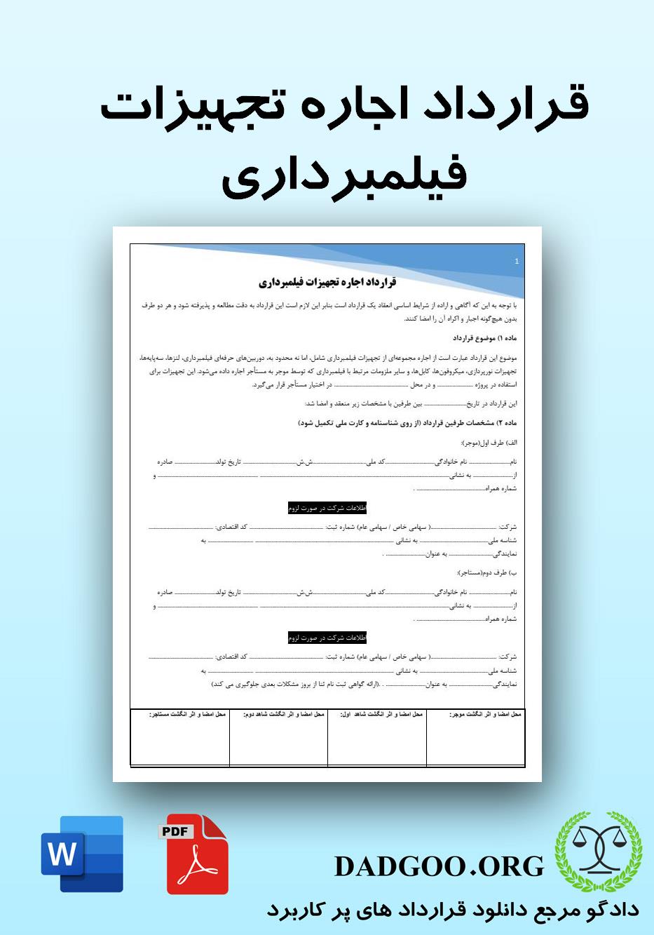 تصویر کامل قرارداد اجاره تجهیزات فیلمبرداری 2
