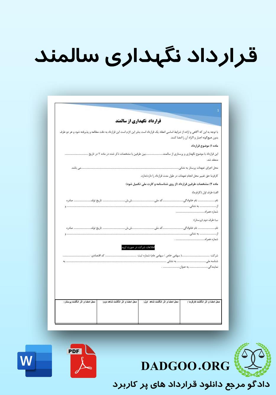 تصویر کامل قرارداد نگهداری سالمند 2