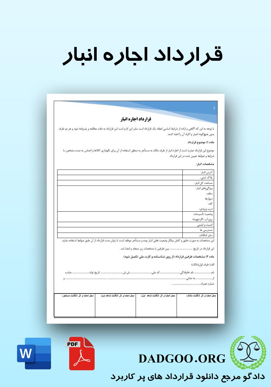 تصویر کامل قرارداد اجاره انبار 2
