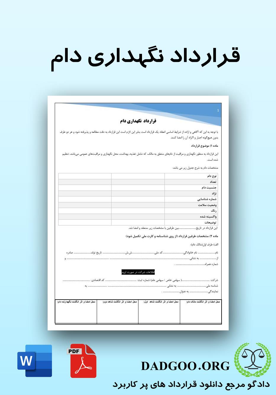 تصویر کامل قرارداد نگهداری دام 2