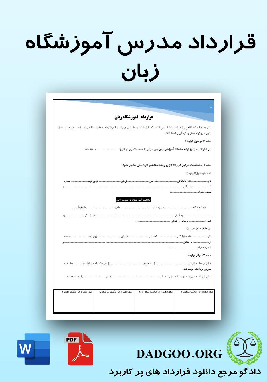 تصویر کامل قرارداد مدرس آموزشگاه زبان 2