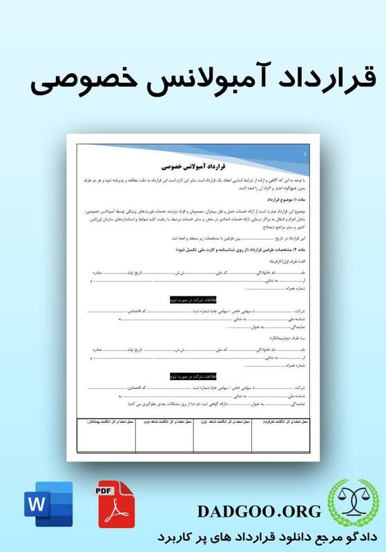 تصویر کامل قرارداد آمبولانس خصوصی 2