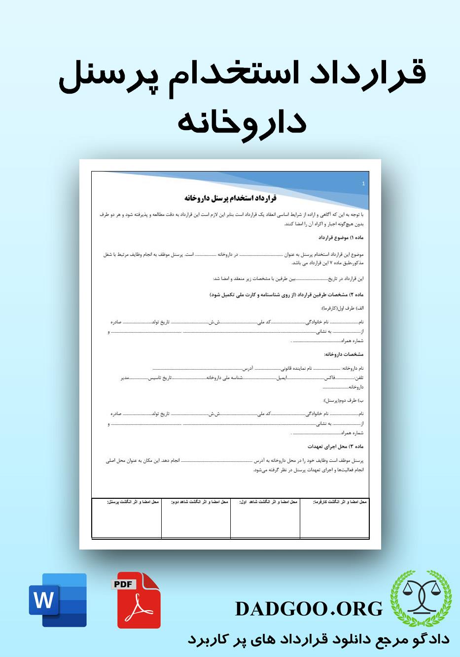 تصویر کامل قرارداد استخدام پرسنل داروخانه 2