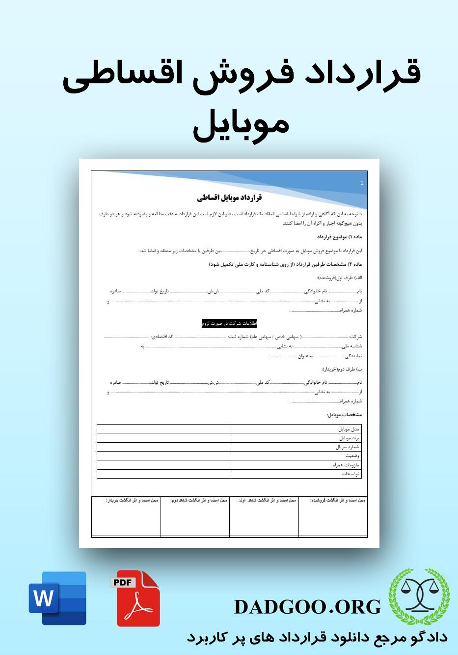تصویر کامل قرارداد فروش اقساطی موبایل 2