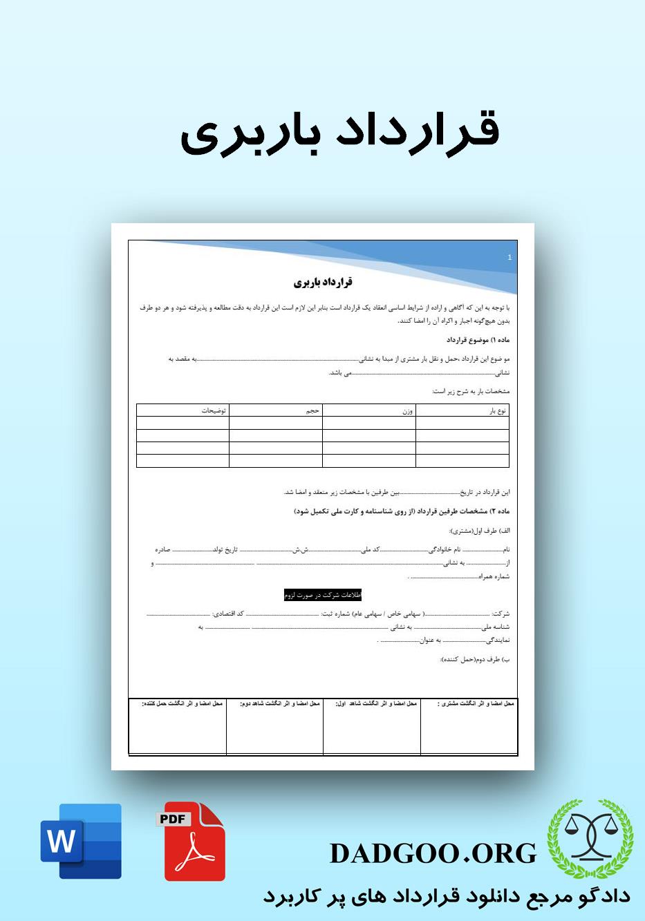 تصویر کامل قرارداد باربری 2
