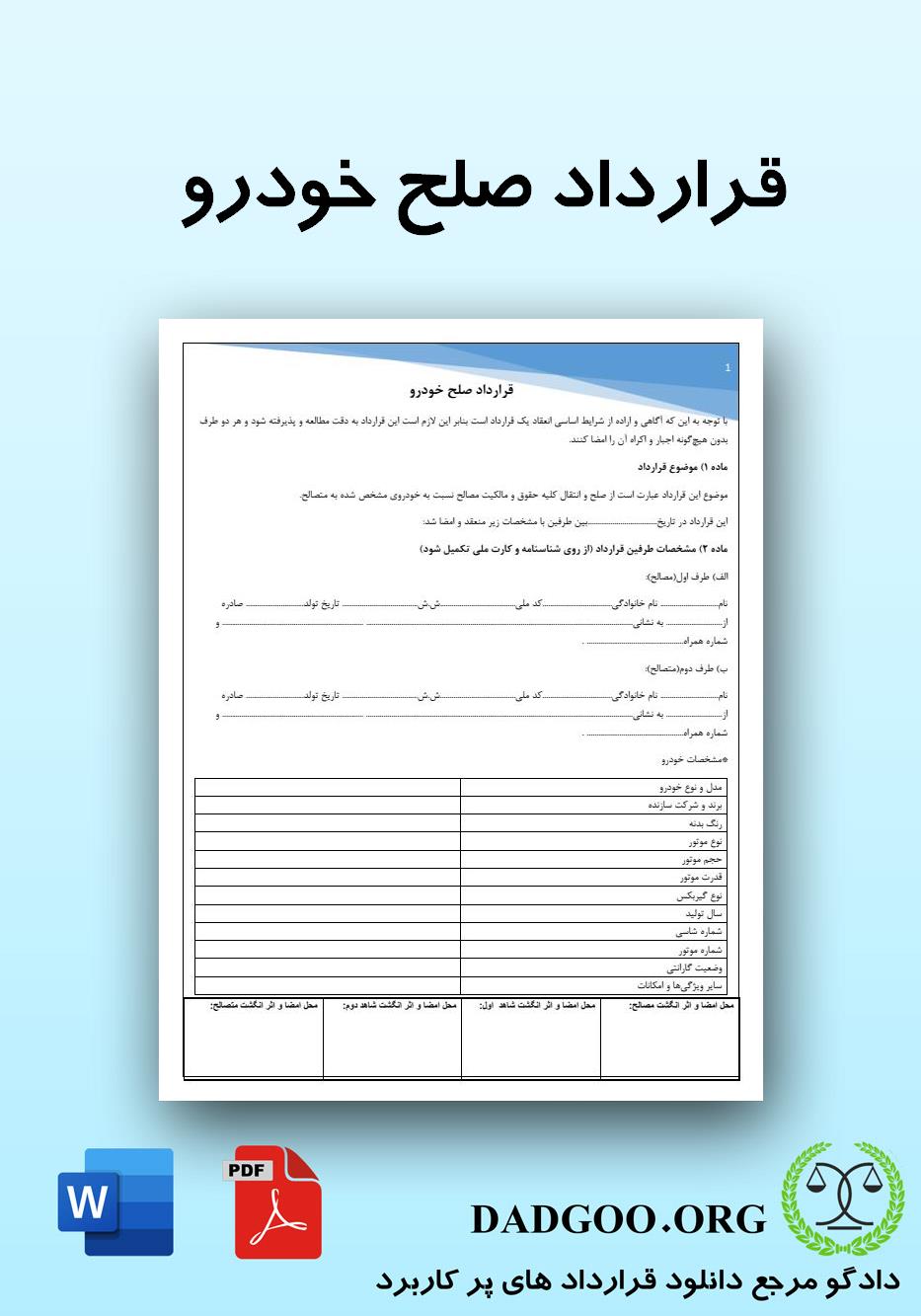 تصویر کامل قرارداد صلح خودرو 2