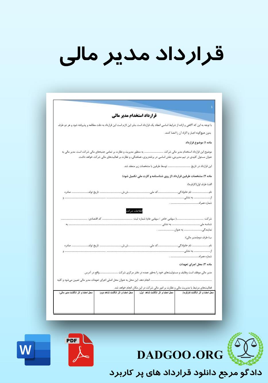 تصویر کامل قرارداد مدیر مالی 2