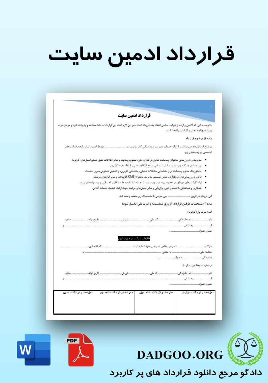 تصویر کامل قرارداد ادمین سایت 2