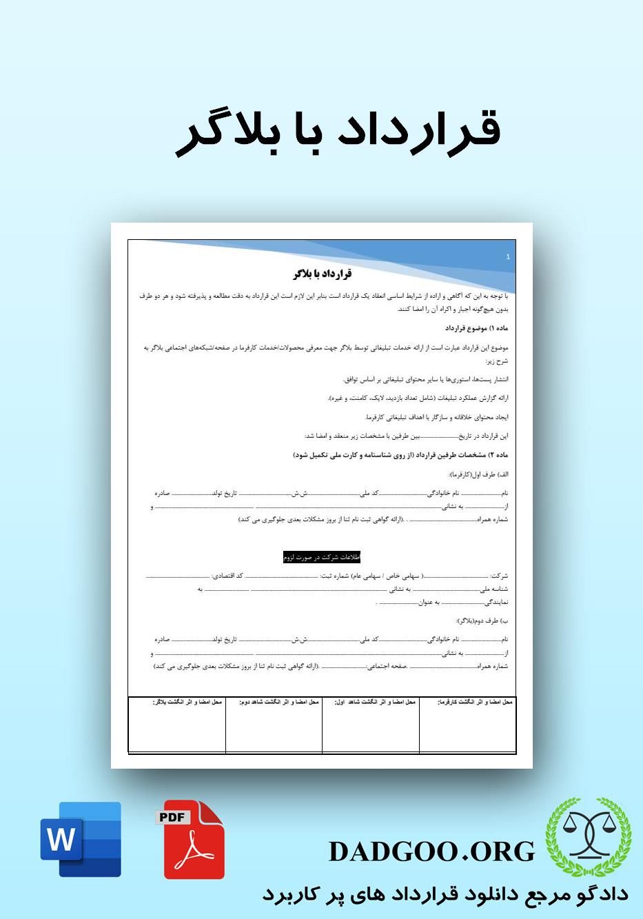تصویر کامل قرارداد با بلاگر 2