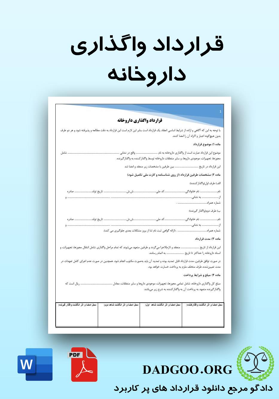 تصویر کامل قرارداد واگذاری داروخانه 2