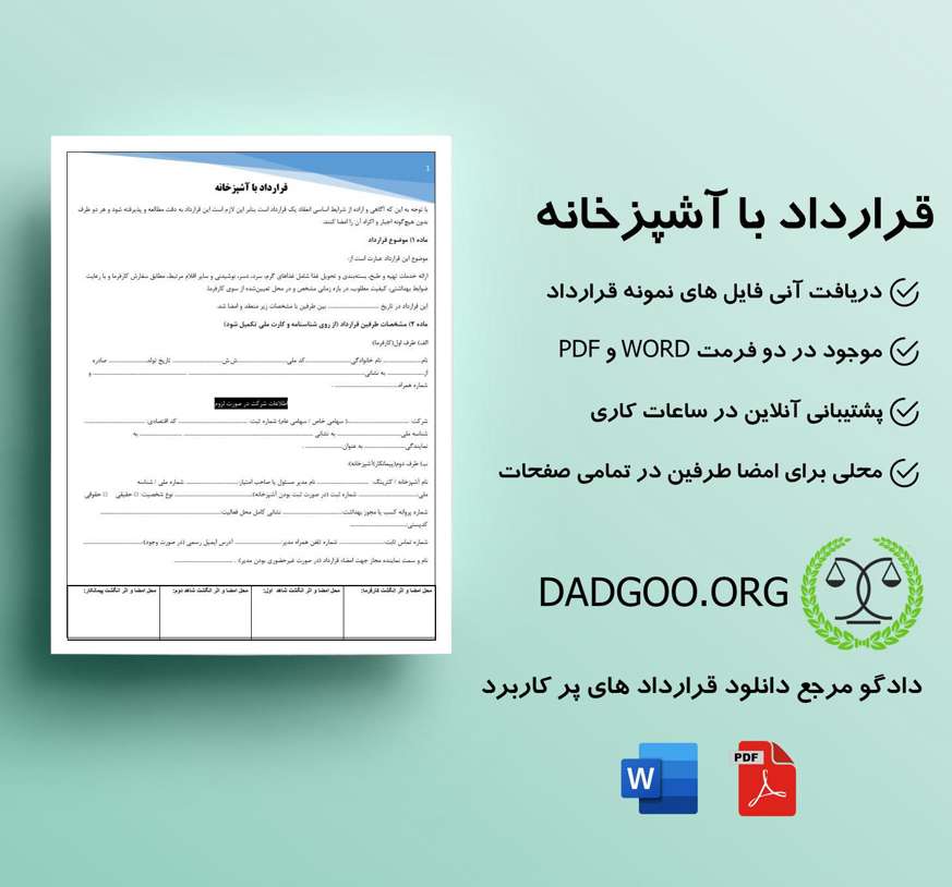 تصویر کامل قرارداد با آشپزخانه