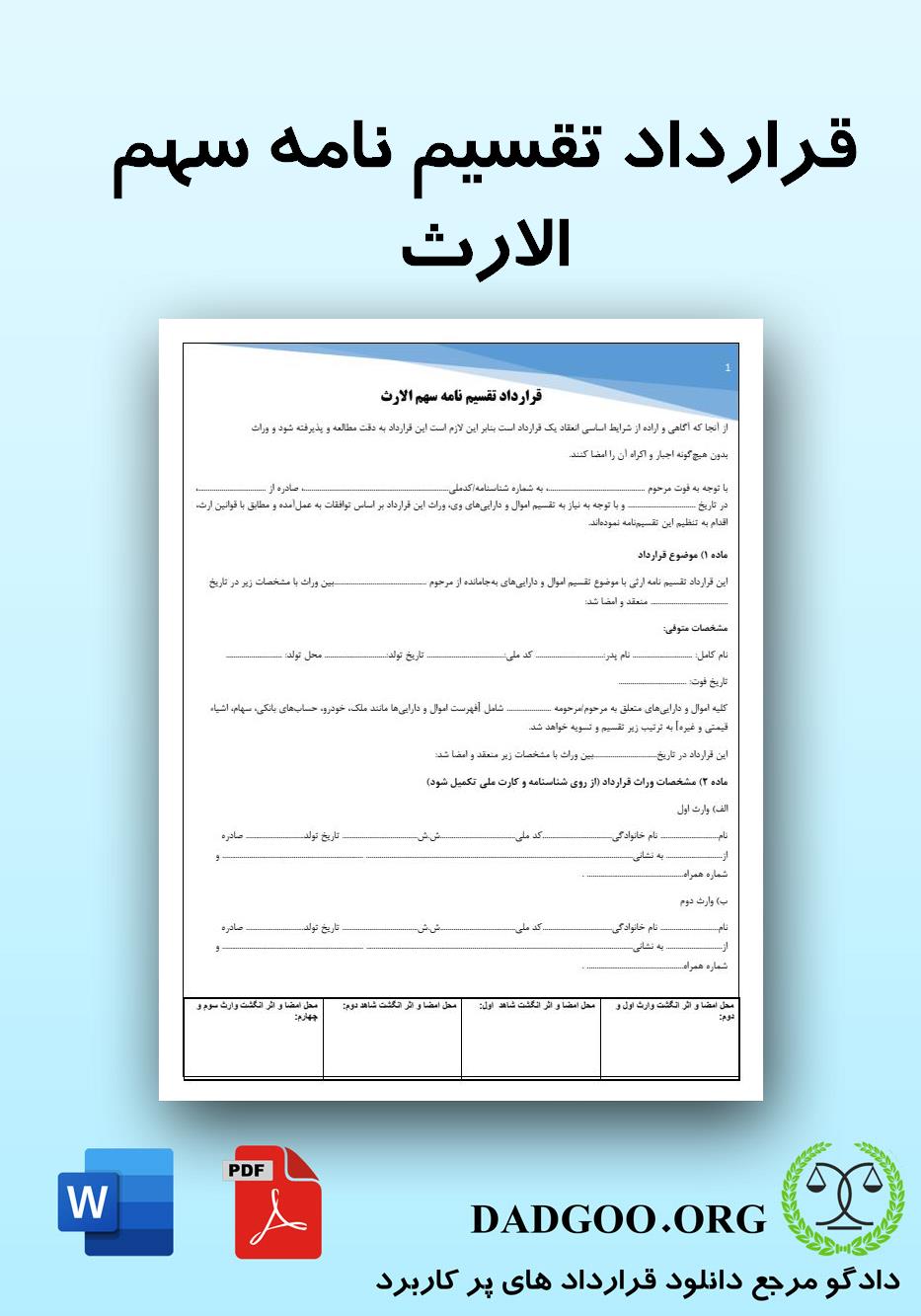 تصویر کامل قرارداد تقسیم نامه سهم الارث 2