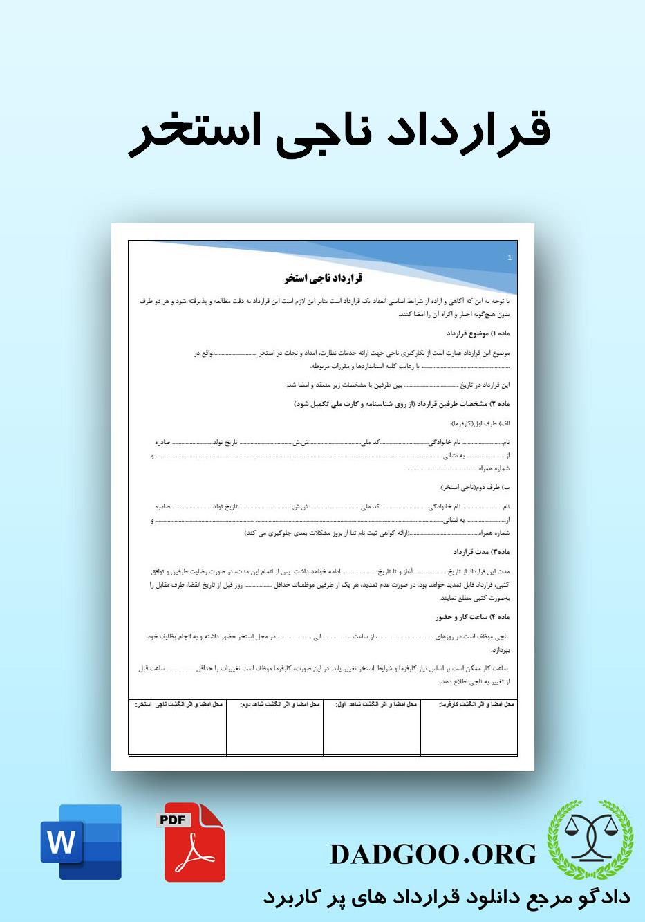 تصویر کامل قرارداد ناجی استخر 2