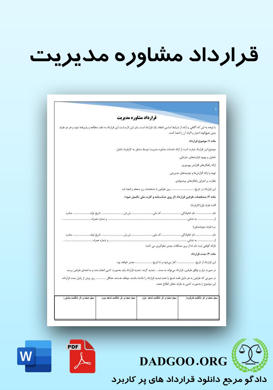 تصویر کامل قرارداد مشاوره مدیریت 2