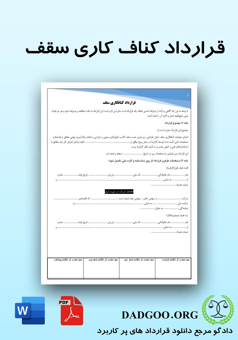 تصویر کامل قرارداد کناف کاری سقف 2