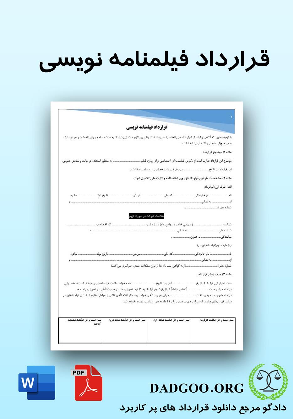 تصویر کامل قرارداد فیلمنامه نویسی 2