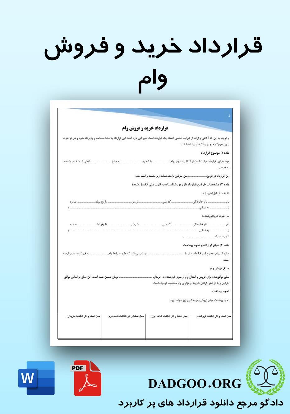 تصویر کامل قرارداد خرید و فروش وام 2