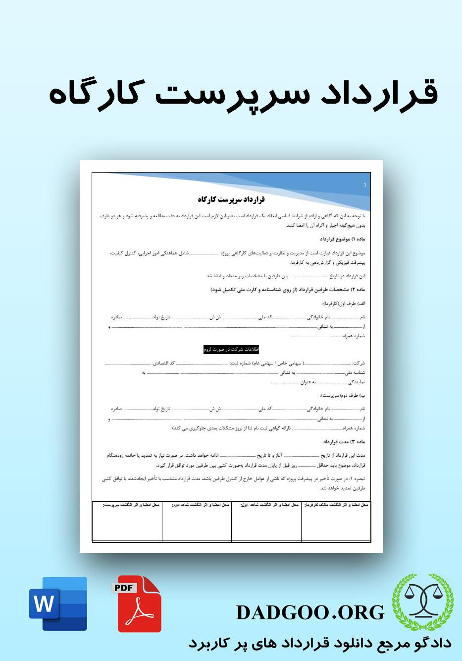 تصویر کامل قرارداد سرپرست کارگاه 2