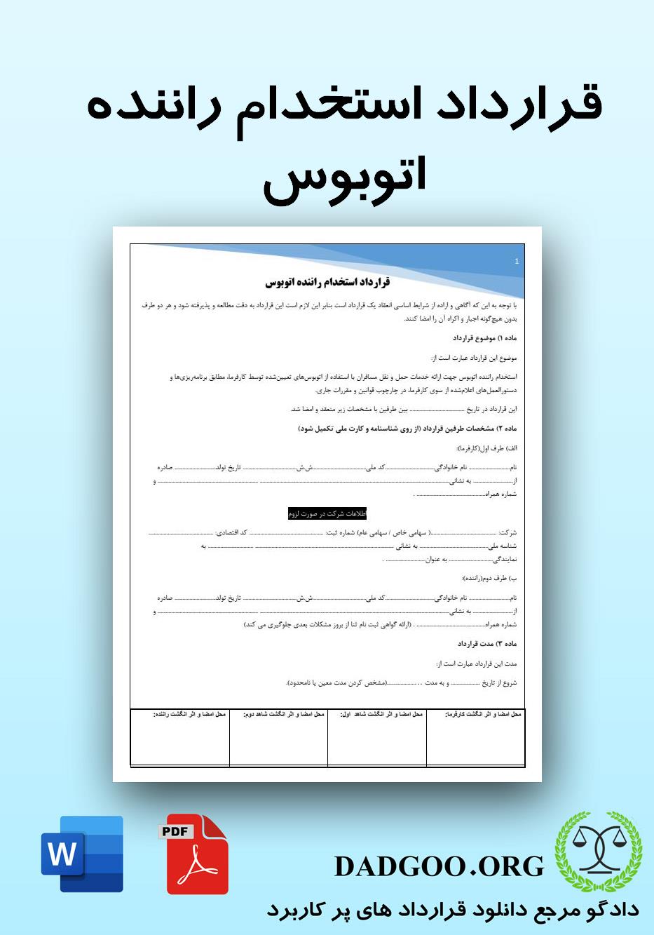 تصویر کامل قرارداد استخدام راننده اتوبوس 2