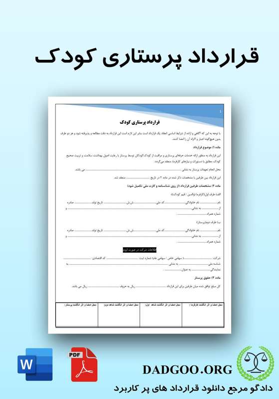 تصویر کامل قرارداد پرستاری کودک 2