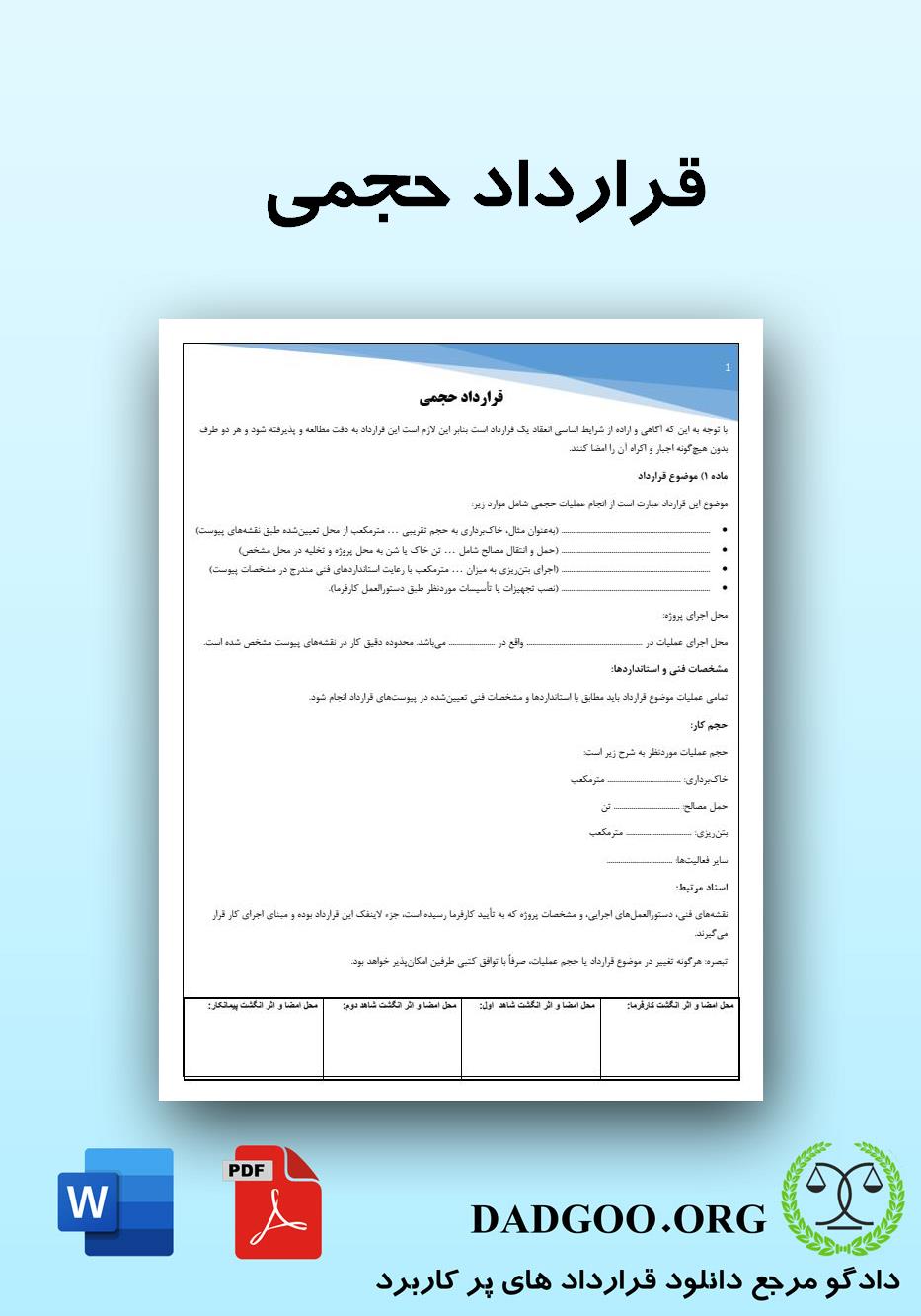 تصویر کامل قرارداد حجمی 2