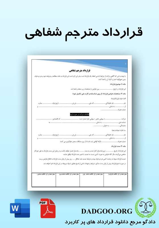 تصویر کامل قرارداد مترجم شفاهی 2