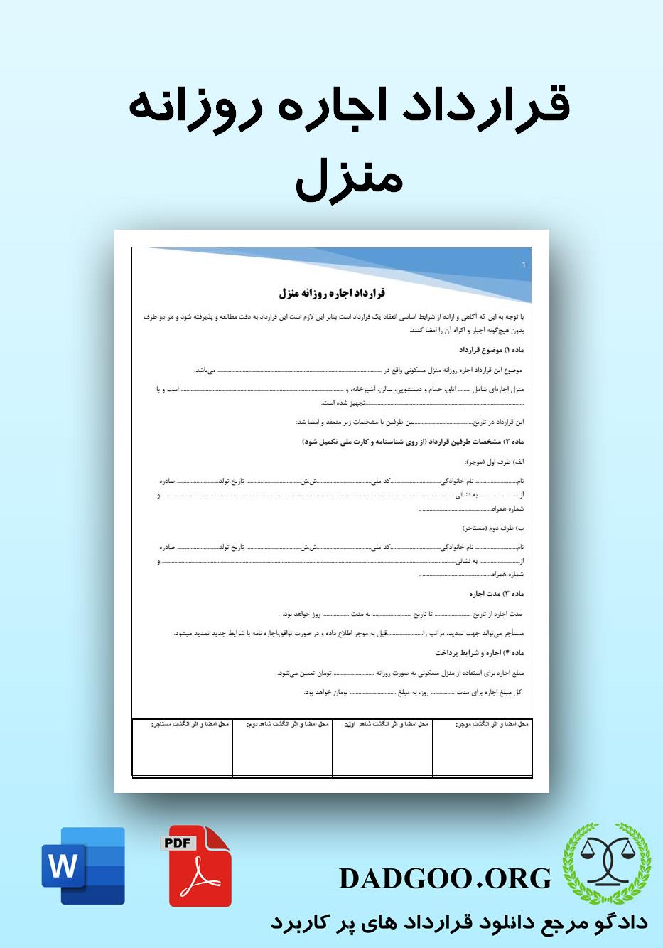 تصویر کامل قرارداد اجاره روزانه منزل 2