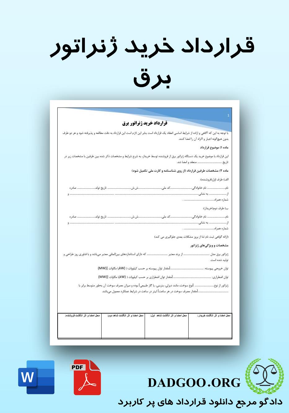 تصویر کامل قرارداد خرید ژنراتور برق 2