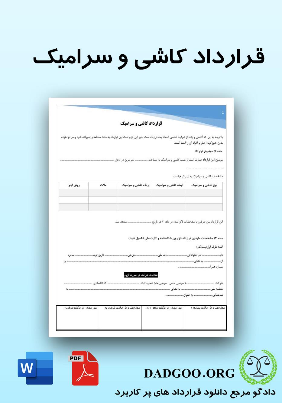 تصویر کامل قرارداد کاشی و سرامیک 2