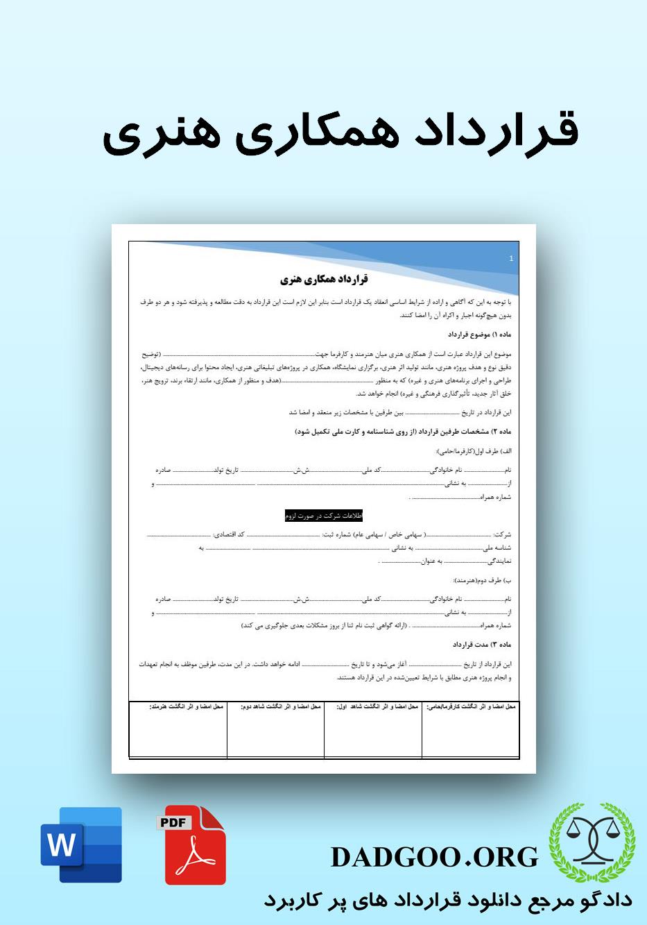 تصویر کامل قرارداد همکاری هنری 2
